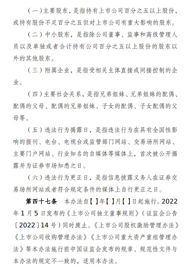 放大招！八类人不得担任上市公司独董！22年首次重大改革