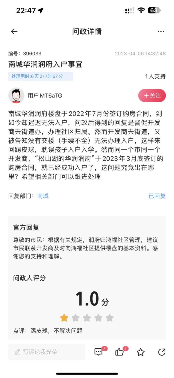 交楼才能入户,南城这个政策让新房业主无法理解