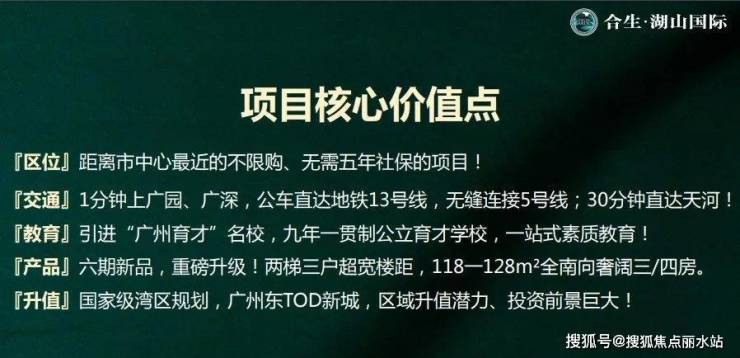 合生湖山国际欢迎您(售楼中心)广州合生湖山国际售楼处电话-楼盘详情