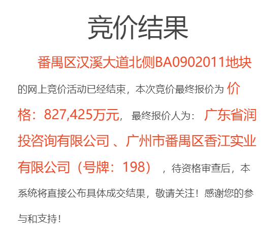 197.21亿元!华润+长隆联合体夺得广州番禺长隆''超级地块