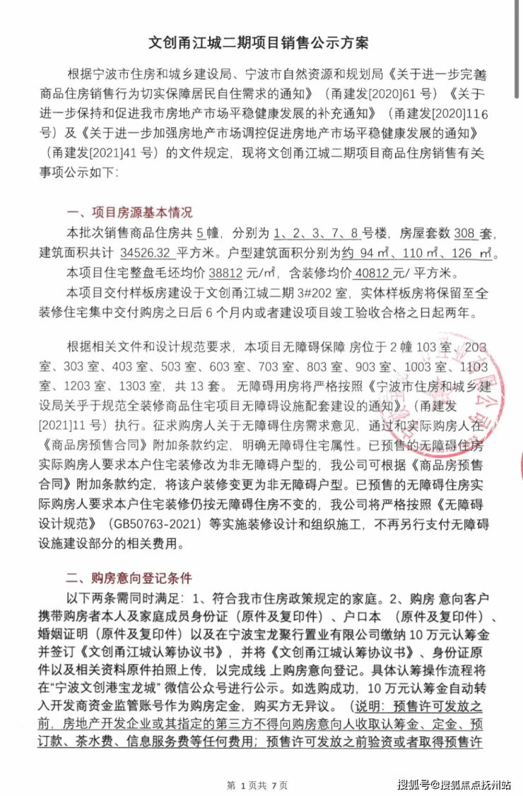 文创甬江城(宁波)文创甬江城售楼部丨江北文创甬江城楼盘-户型-房价-地址-