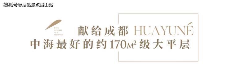 中海浣云居-东中环央企中海打造大平层168-188平+叠墅,入住中海高端改善楼盘