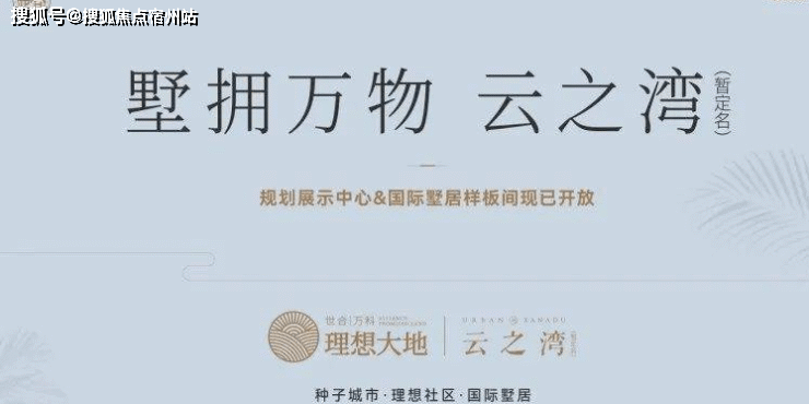 嘉兴「万科世合云之湾」嘉兴「万科世合云之湾」楼盘详情-交通-位置-面积