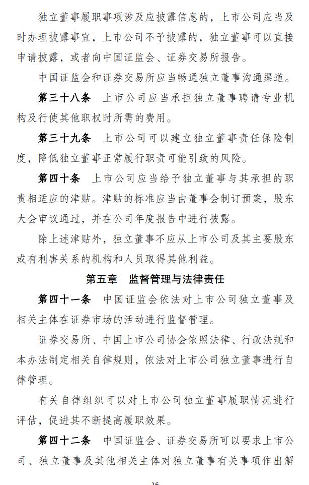 放大招！八类人不得担任上市公司独董！22年首次重大改革