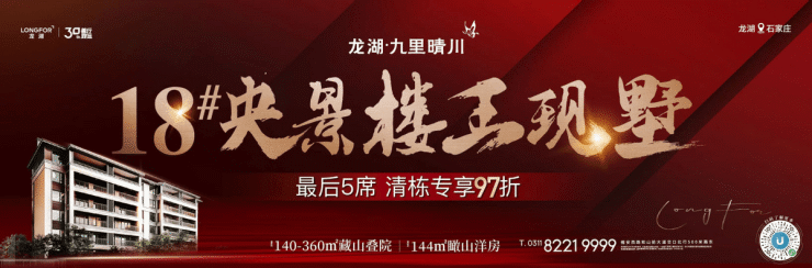 龙湖九里晴川 - 限时清栋特惠97折 最后5席央景现墅