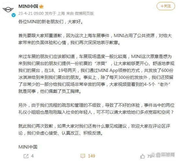 宝马MINI再道歉:“老外”是同事 事先预留的一部分