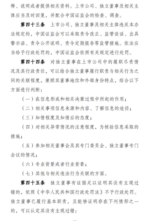 放大招！八类人不得担任上市公司独董！22年首次重大改革