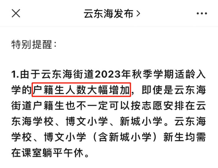 绿岛湖学校计划招收2-5年级插班生!今年禅城、三水、南海发布学位预警