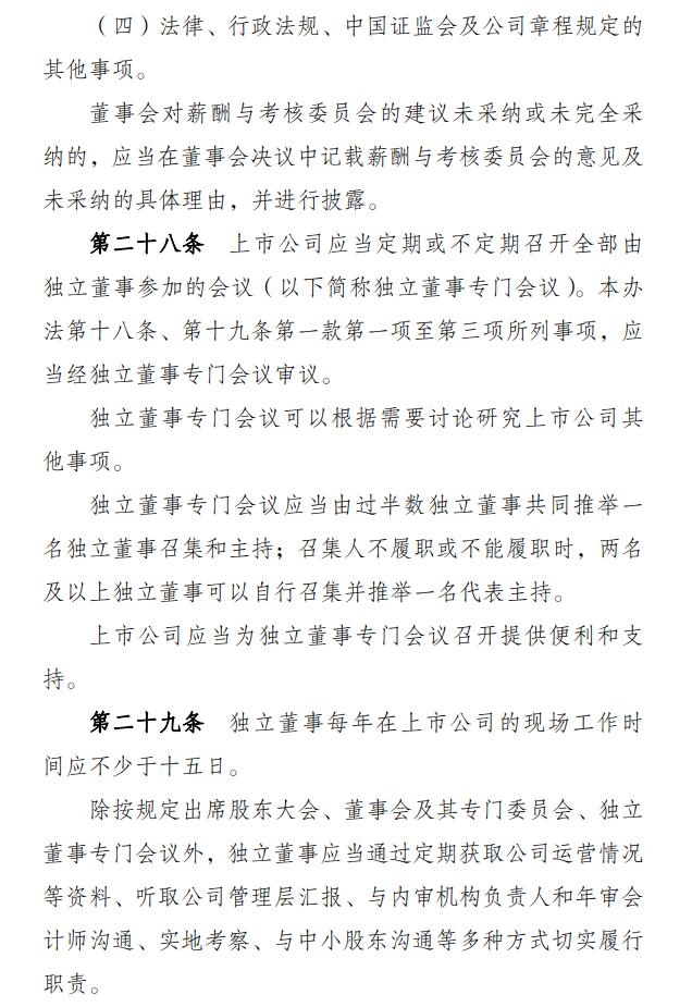 放大招！八类人不得担任上市公司独董！22年首次重大改革