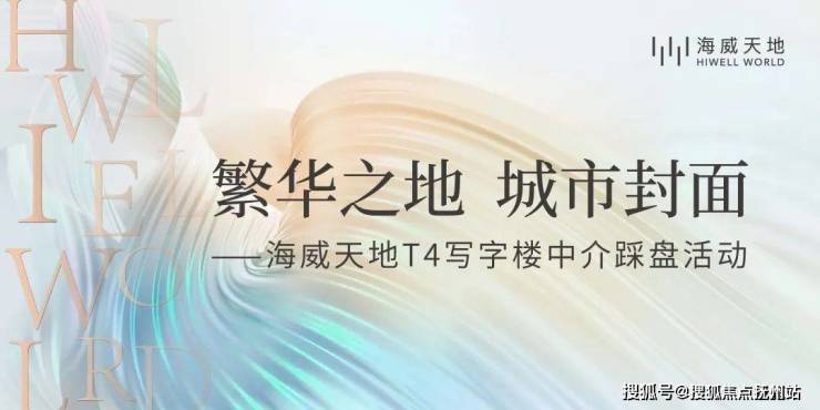 海威天地(海威天地欢迎您)丨杭州海威天地_海威天地楼盘详情