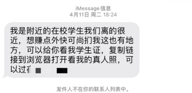 最近,东莞人被黄色短信疯狂轰炸!内容露骨不堪入目!