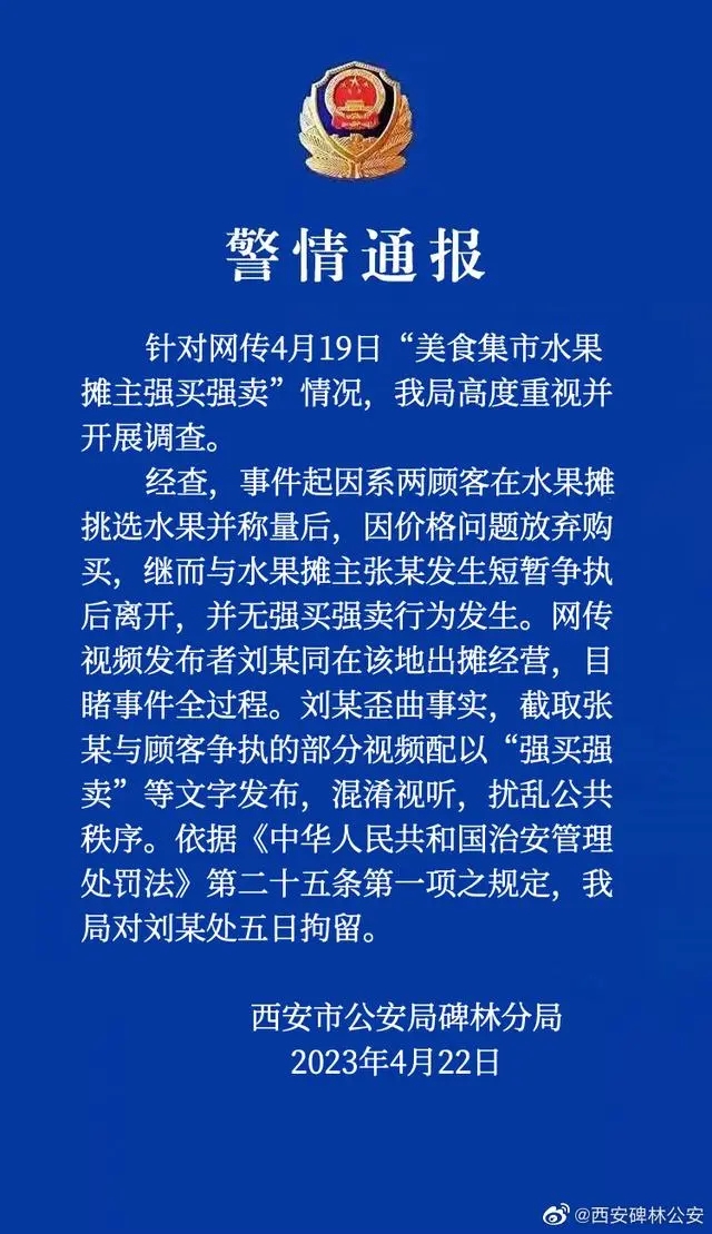 警方通报网传水果摊主强买强卖：当事人截取部分视频歪曲事实