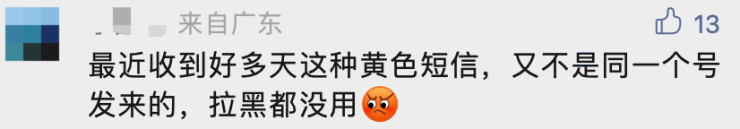 最近,东莞人被黄色短信疯狂轰炸!内容露骨不堪入目!