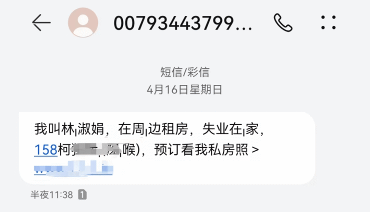 最近,东莞人被黄色短信疯狂轰炸!内容露骨不堪入目!