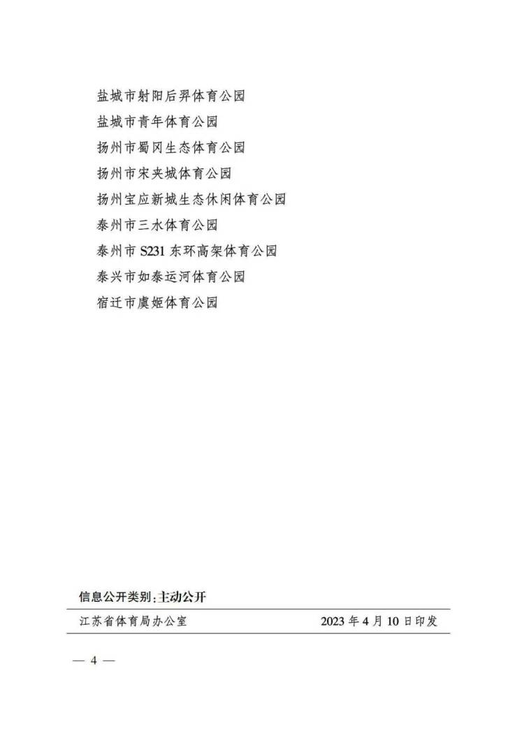 为清江浦打call!阳光湖体育公园获省荣誉称号