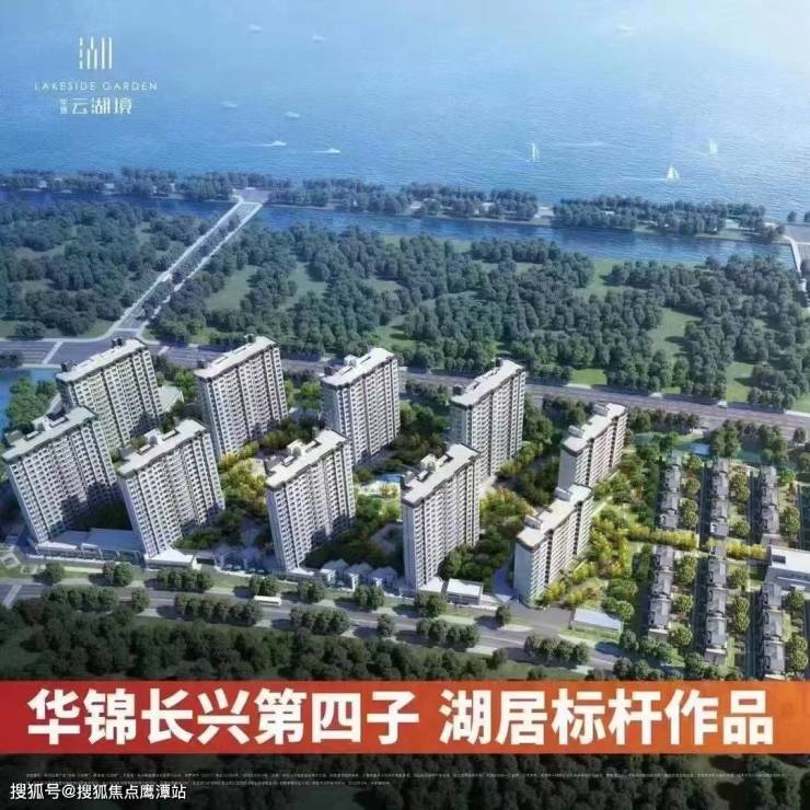 湖州华锦云湖境-华锦云湖境户型图-报价-面积-地址-配套-华锦云湖境售楼处电话