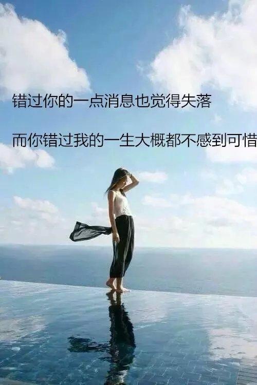 伤心女生带字，我只是难过不能陪你一起老