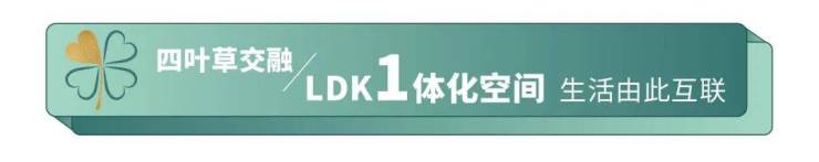 【北京城建国誉上城】146㎡进阶版四叶草户型 窥见城央美好人居