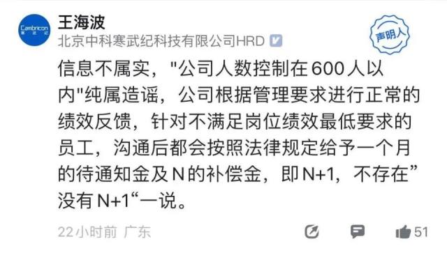 AI龙头寒武纪裁员？员工称被逼签字