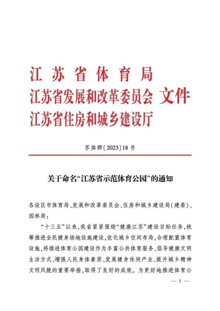 为清江浦打call!阳光湖体育公园获省荣誉称号