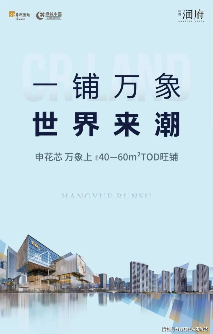 杭樾润府万象润街商铺-杭樾润府万象润街售楼处户型图-项目位置!