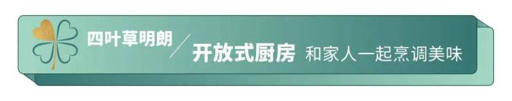 【北京城建国誉上城】146㎡进阶版四叶草户型 窥见城央美好人居