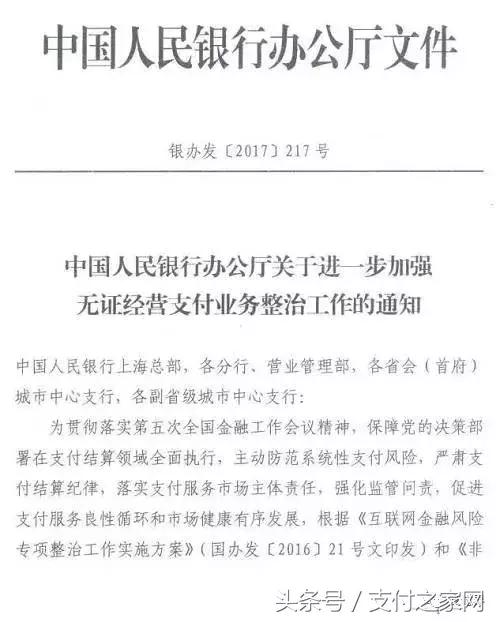 云付等多家无证支付机构被立案调查，正上报央行等待处理！