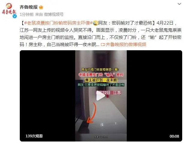 老鼠半夜按门铃输密码 房主被吓得一夜未眠