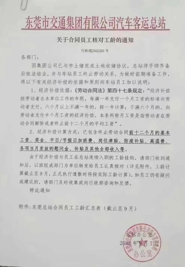 即将结业！再见了，东莞汽车总站