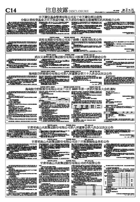 甘肃祁连山水泥集团股份有限公司对外投资公告