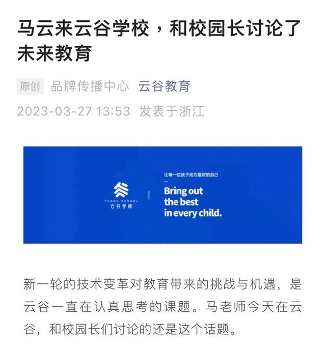 马云现身杭州云谷学校，证实回国传闻