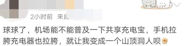 同一商场同一品牌的共享充电宝收费价格不一样！每小时收费3-5元，你会继续用吗？