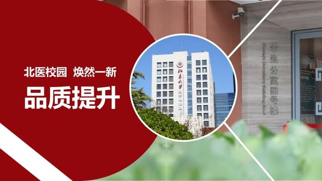 北大医学是奋斗出来的——北大医学2023年新年贺词