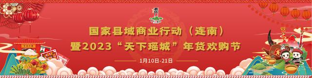 连南：创建国家县域商业行动示范县，打造一体化县域商业网络体系