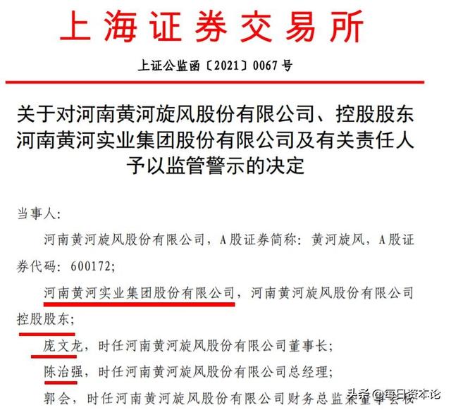 黄河旋风“被翻倍”？净利同比跌2609% 董事长等遭监管警示