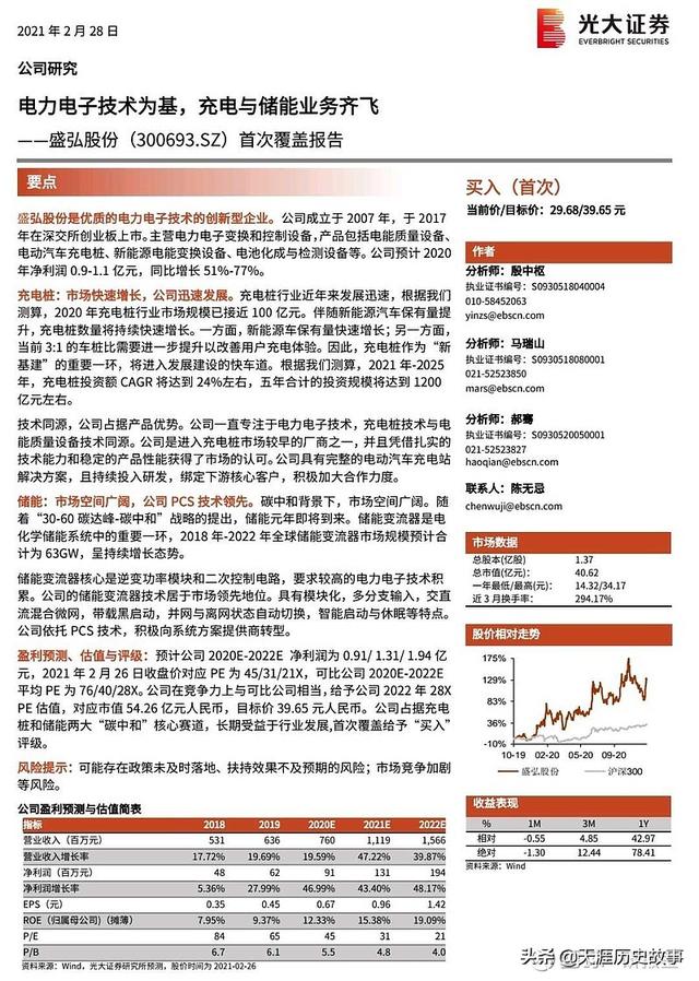 盛弘股份，是不是储能PCS最有投资价值的公司