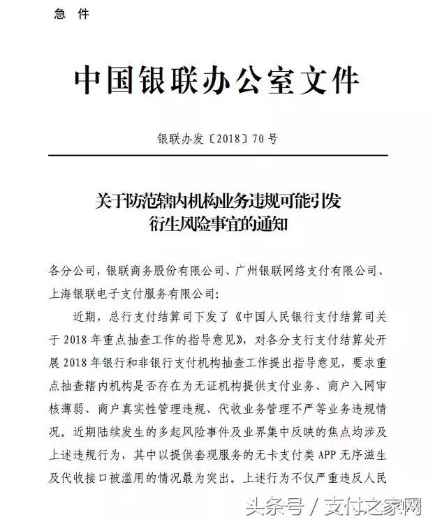 云付等多家无证支付机构被立案调查，正上报央行等待处理！