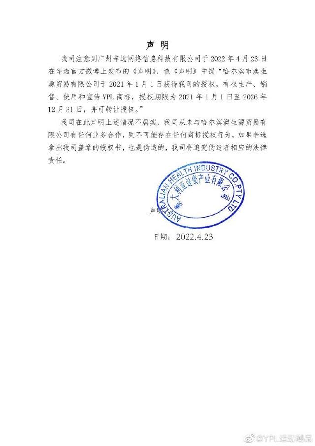 辛选与YPL就商标授权各执一词 后者质疑辛选所示授权书伪造公章