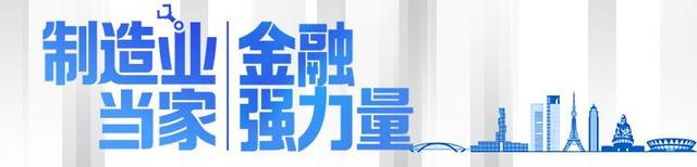 佛山建行倾力助推金融要素向制造业倾斜