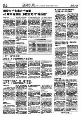 易港金融(网贷左手备案右手清退45家平台退出 多数有兑付“拖延症”)