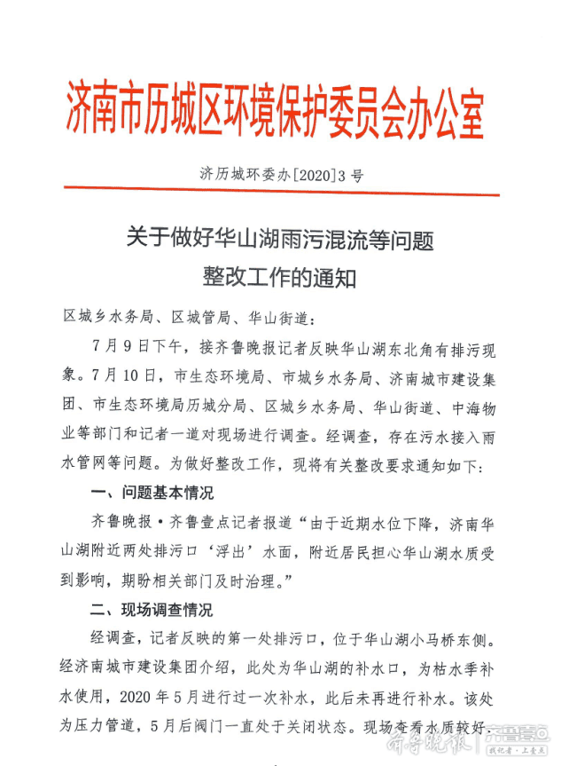 追踪｜排查、封堵、查处！华山湖排入黑臭水问题整改方案出炉