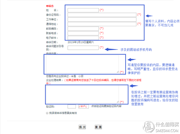 问题得不到处理？教你如何和运营商 “打交道”