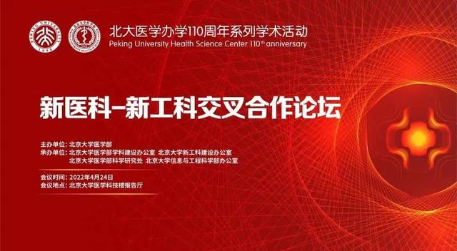 北大医学是奋斗出来的——北大医学2023年新年贺词