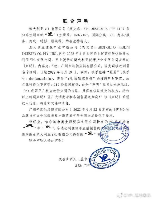 辛选与YPL就商标授权各执一词 后者质疑辛选所示授权书伪造公章