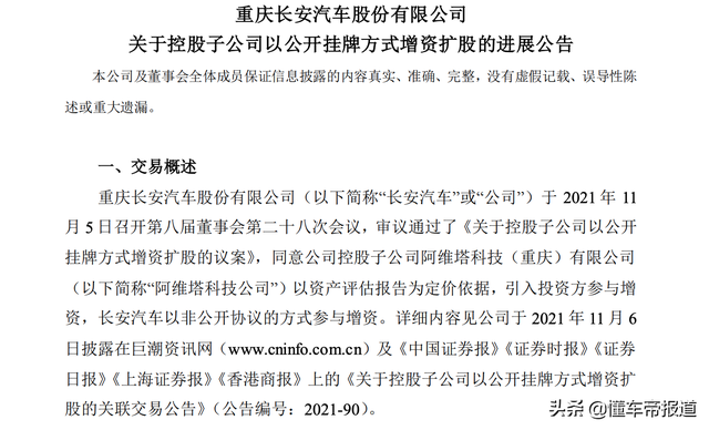 重磅｜长安汽车披露阿维塔科技最新估值：62.6亿元！增长近7倍