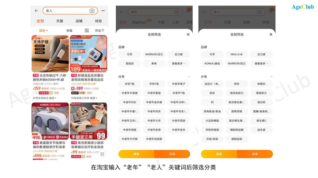 老年专区隐蔽上线，各大电商平台潜力显现，如何抓住老年市场电商新机遇？