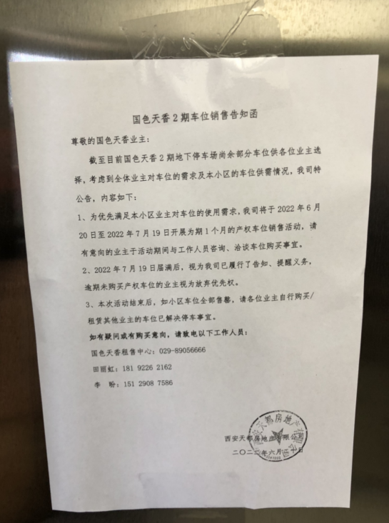 西安市商品房小区人防车位使用现状调查｜人防车位被以转让使用权处置很普遍