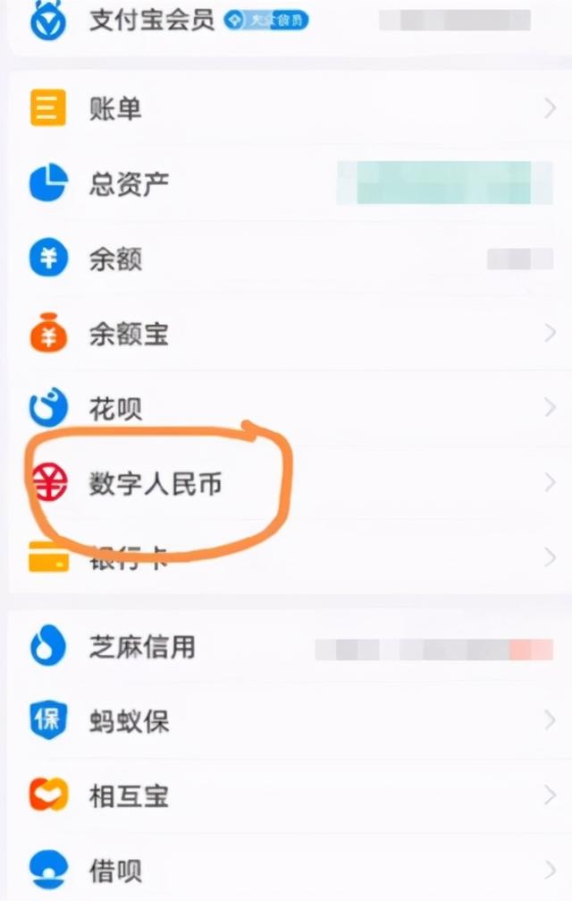 支付宝数字人民币入口在哪 数字人民币怎么申请开通支付使用介绍