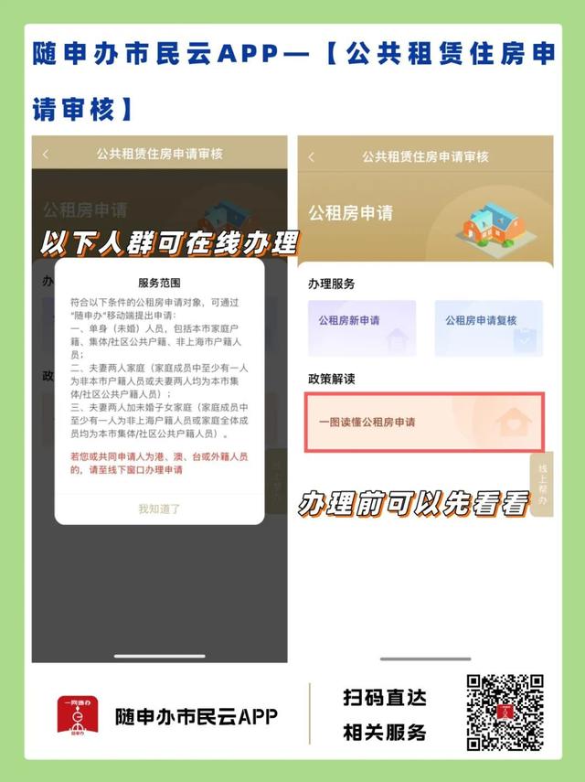 公租房申请线上可办！指南来了→