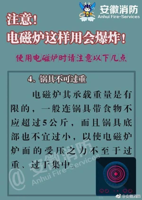 注意！使用电磁炉时，千万别这样做！非常危险